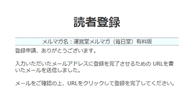 毎日堂 運営堂メルマガ登録フォーム 運営堂 毎日堂 運営堂メルマガ登録フォーム 運営堂