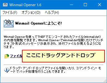 開き winmail 方 dat