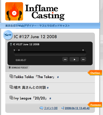 ポッドキャストInflame Castingへ