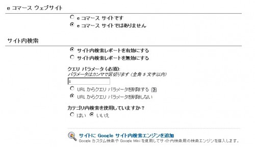 サイト内検索設定