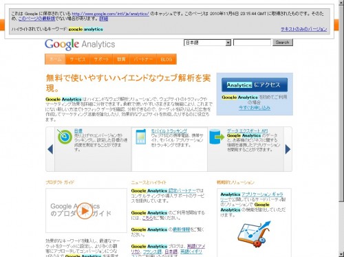 GoogleAnalyticsでキャッシュを表示