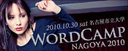 WordCamp_Nagoya2010Banner