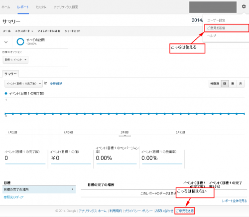 ご意見を送信