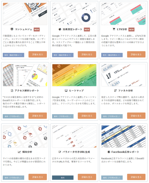 brickサービス一覧