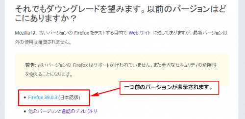 firefoxのダウングレード
