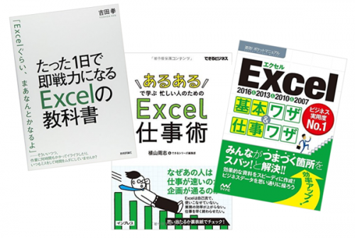 おすすめEXCEL本